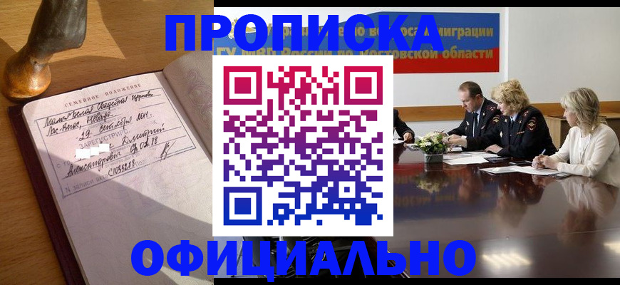 прописка гарантия в Невьянске